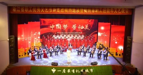 衢州市總工會(huì)2018年工作回眸(三) 文藝演出——文化惠工，凝心聚力譜新篇
